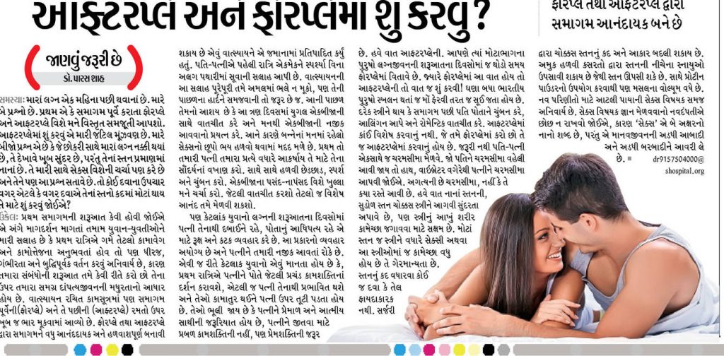 IMPORTANCE OF FOREPLAY AND AFTERPLAY